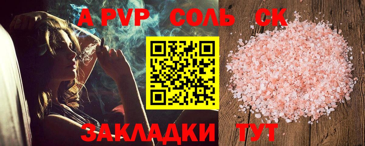 Альфа ПВП Соль Мурино