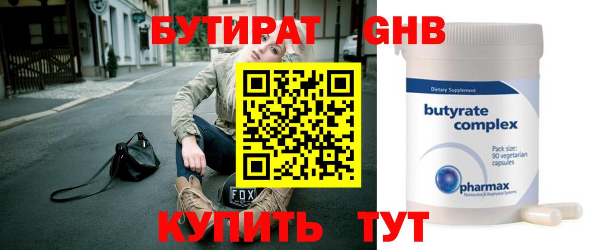 БУТИРАТ бутандиол  Вход с VPN  Бутират  Мурино 