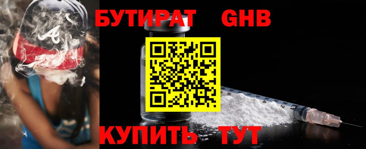 БУТИРАТ 99% Мурино