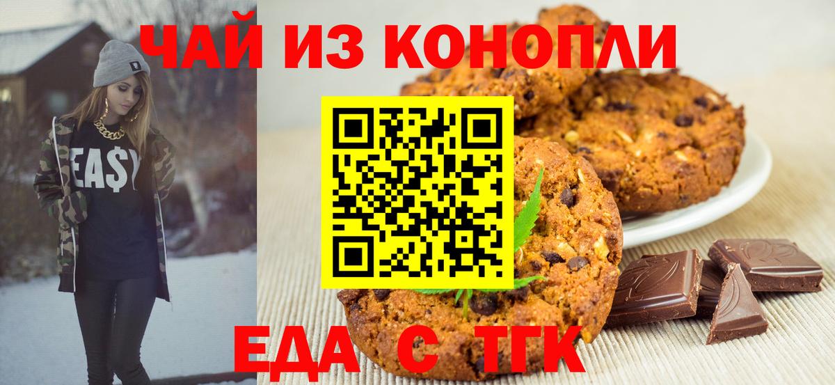 Печенье с ТГК конопля  Вход с VPN  Мурино 