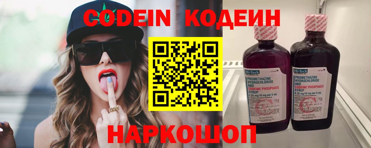 Кодеин напиток Lean (лин) Мурино