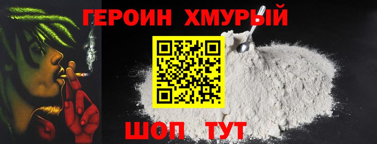 Героин  ГЕРОИН Афган  Вход с VPN  Мурино 